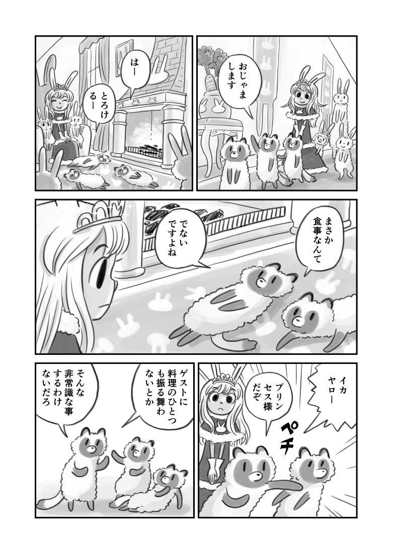 ウサギのプリンセス9話目 タヌキふたたび(1) 