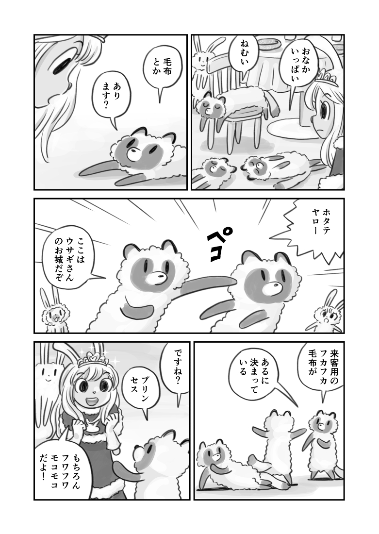 ウサギのプリンセス9話目 タヌキふたたび(2) 