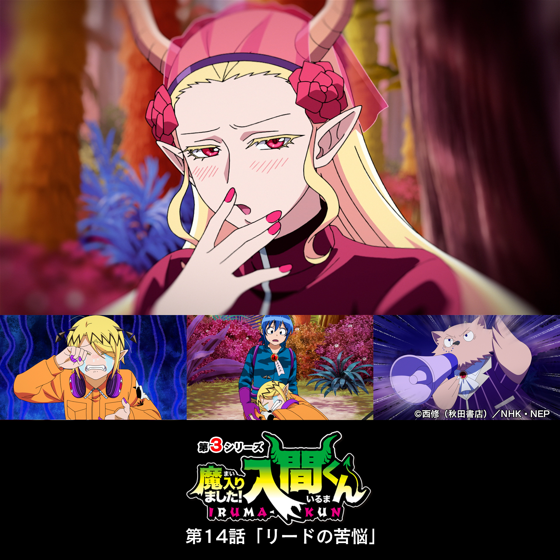アニメ『魔入りました！入間くん』【NEP公式】 on X: 