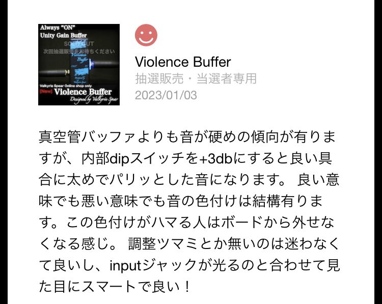 VALKYRIE_SPEAR's tweet photo. 頂いた製品レビューを共有させて頂きます。

また、Violence Boosterを1点のみ補填しました↓↓
https://t.co/40JBurWman

#violencebuffer #violencebooster 
#バッファー #ブースター #プリアンプ https://t.co/LJSm6gpTof