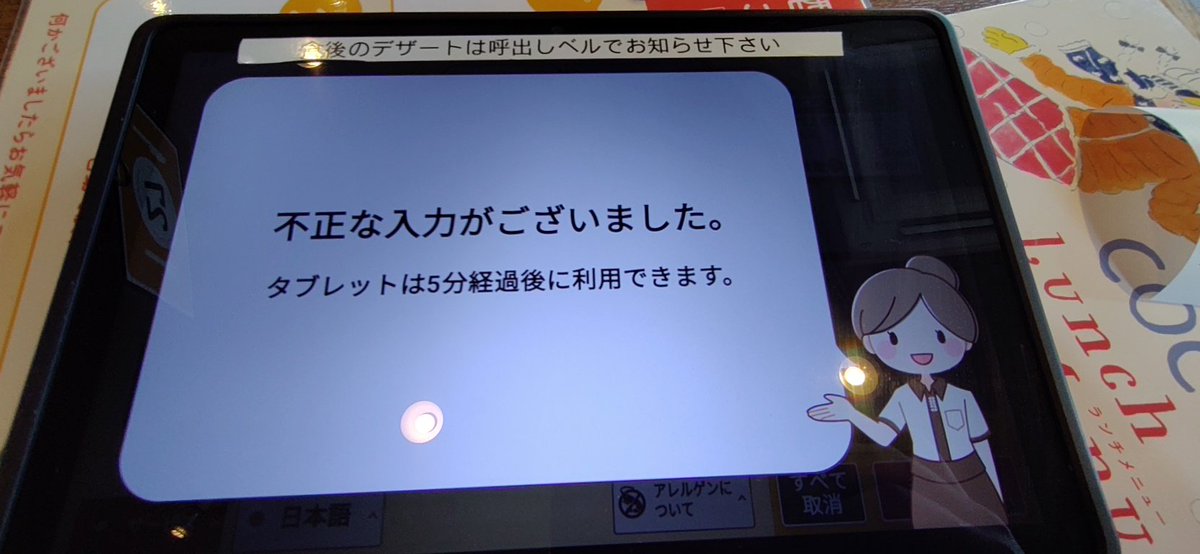 ココスで「5531」って入れたらこうなってしまったのですが…何でしょ
