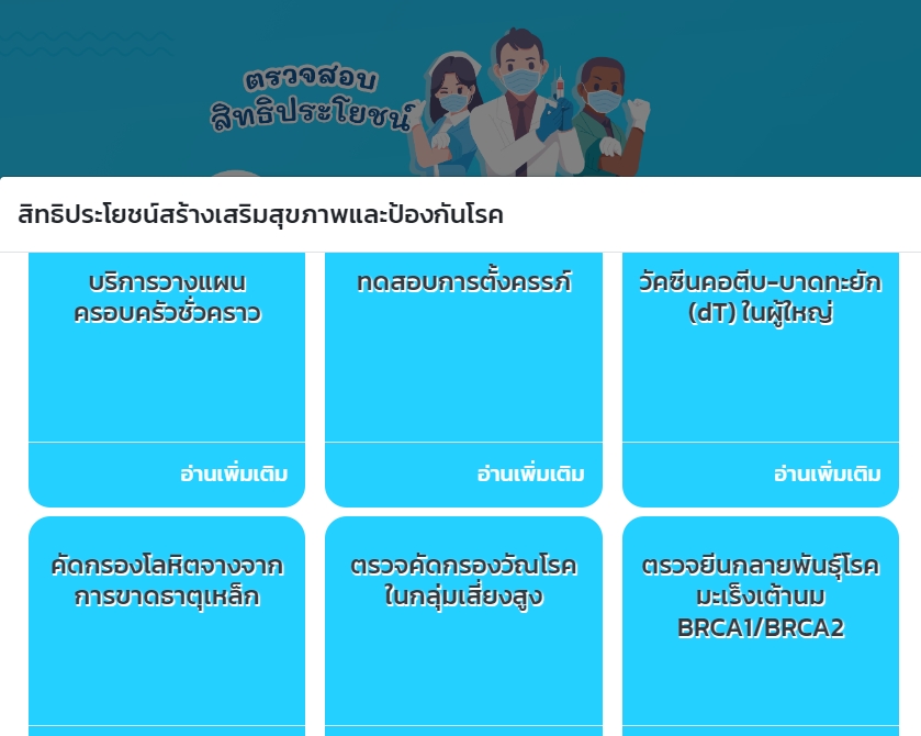 เมื่อกี้ สปสช. โทรมาเชิญชวนให้ไปตรวจมะเร็งปากมดลูก สาวๆ ไปตรวจกันนะ ไม่น่ากลัวเลย  พอเข้าเว็บไปดูก็มีสิทธิประโยชน์สร้างเสริมสุขภาพและป้องกันโรค  เราว่าดีนะ ที่ทำ “สายด่วน สปสช. 1330” ขยายบริการเชิงรุกโทรแจ้งสิทธิ “คัดกรองมะเร็งปากมดลูก” แบบนี้ เพราะหลายคนยังไม่รู้ก็มี