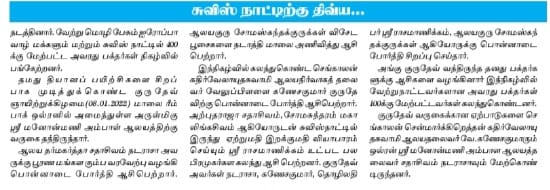 manijgd's tweet photo. #Gurdev @SriSri Ji's Manonmani Ambal Temple Visit News on Subiksham Tamil Daily #Switzerland
#குருதேவ் #ஸ்ரீஸ்ரீரவிசங்கர் அவர்கள் #சுவிட்சர்லாந்து நாட்டிலுள்ள அருள்மிகு மனோன்மணி ஆலயத்திற்கு விஜயம் செய்த நிகழ்வு அங்குள்ள சுபிட்சம் நாளிதழில் https://t.co/bQGnv0NiEY