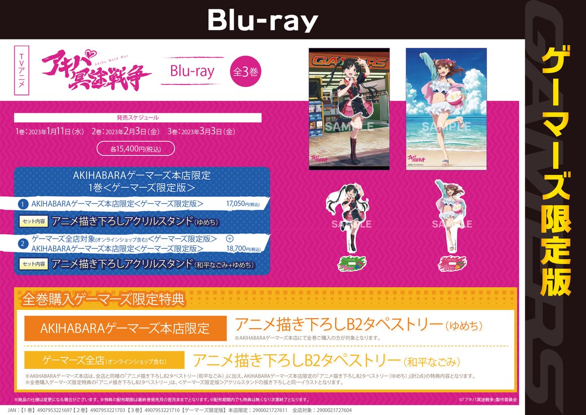 アキバ冥途戦争 1〜3 全3巻 [Blu-rayセット] Amazon.co.jp: アキバ