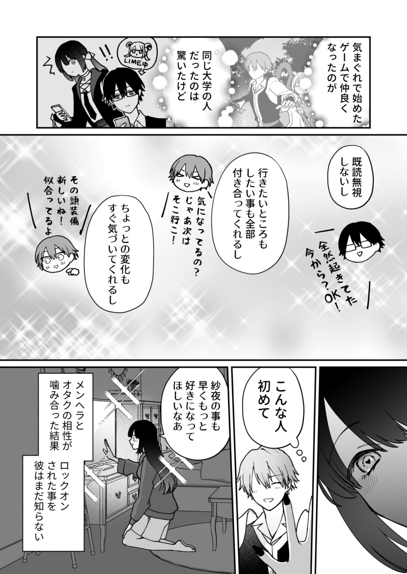 【創作】地雷系女子とゲーマー男子が出会った話 