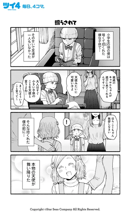 【照らされて】【うかれキャロル】【極厚の面の皮】【忘れさせてください】柳田史太『トモちゃんは女の子!』 #tomochan #ツイ4 