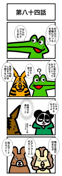 第八十四話

エピソード・ライ太、今日から本編再開しますよろしくお願いします!!直前の話はリプ欄にぶら下げます。過去の話をまとめてますので読み返しの際は固定ツイートをご覧ください🙇‍♂️
#カードゲームうさぎ 
#エピソード・ライ太 