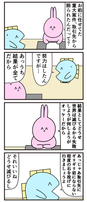 魚の4コマ「結果が全て」 
