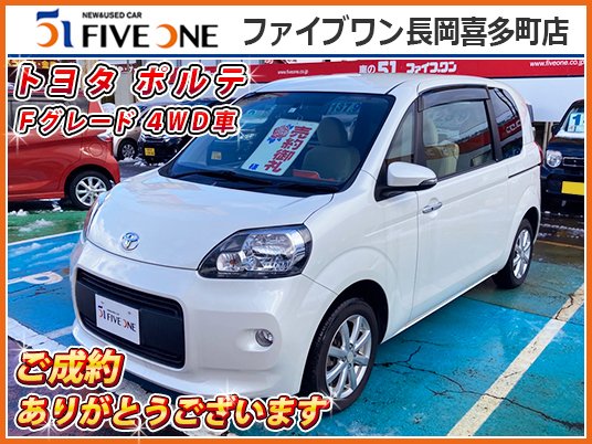 oneandpeace01's tweet photo. #ファイブワン長岡喜多町店 でご成約の トヨタ #ポルテ🚗

助手席側に、H1250mm×W1020mmの大開口ワイヤレス電動スライドドアを持つハイトワゴン、グレードは前席セパレートシートの「F」、4WD車です🚘

ご成約ありがとうございます😆

#長岡 #ncp145 #中古車

展示車情報
https://t.co/MdtNa311Zk https://t.co/DpOWdQQh26
