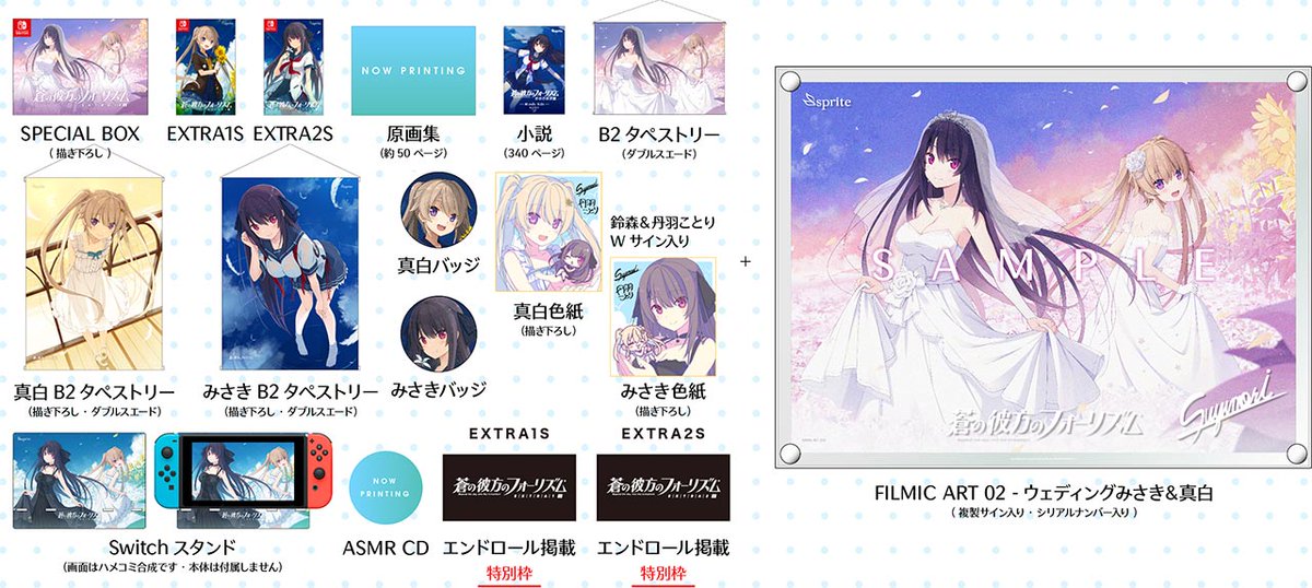 公式ストア 】蒼の彼方のフォーリズムEXTRA1+2S LIMITED EDITION