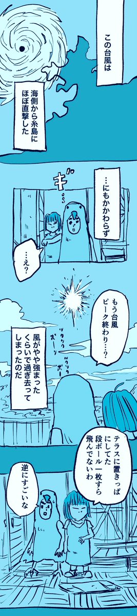 移住記録マンガ「糸島STORY」059

「台風を舐めている僕ら」

#糸島STORYまとめ 