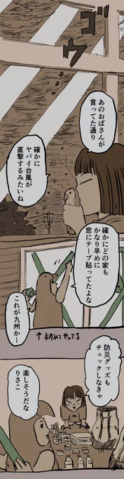 移住記録マンガ「糸島STORY」059「台風を舐めている僕ら」#糸島STORYまとめ 
