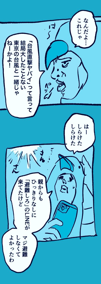 移住記録マンガ「糸島STORY」059

「台風を舐めている僕ら」

#糸島STORYまとめ 