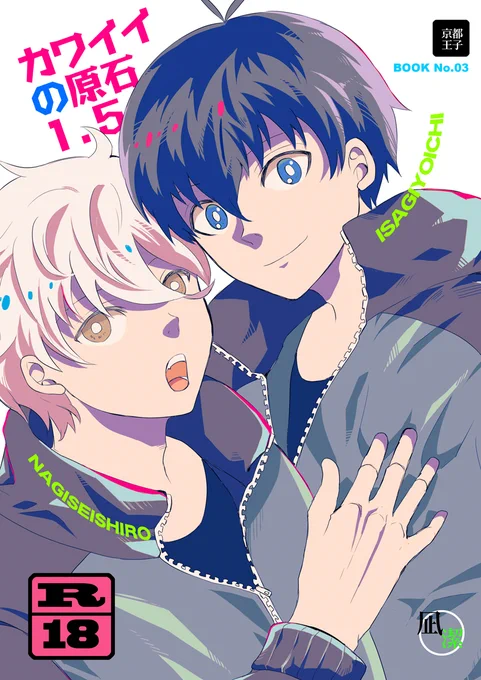 1/8の(なぎいさ ngis)新刊です。全年齢のサンプルを追加しました。ピクシブ 
https://t.co/lYYMVY1Q4e
とらさん
https://t.co/2VMAxnmmSn 
