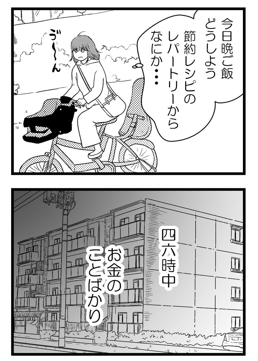 「夫に内緒で借金300万」第12話-1(2/3) 