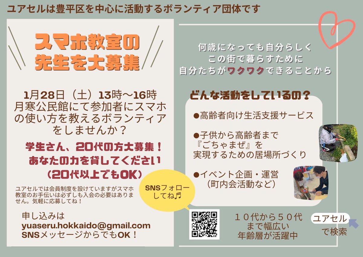 shareppy_'s tweet photo. ユアセルさんの『スマホ教室』をお手伝いしてくださる方を大募集！

操作が分からない、写真の送り方を教えて欲しい等お悩みがある方の力になってみませんか?
お手伝いいただける方は、下記のメールアドレス宛に『お名前と、お手伝いにお申し込みする』ことを記載の上送信お願いします！

#スマホ教室 https://t.co/R571J1F0Dc