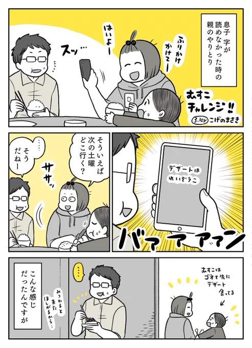 日記まんがむすこチャレンジ! 