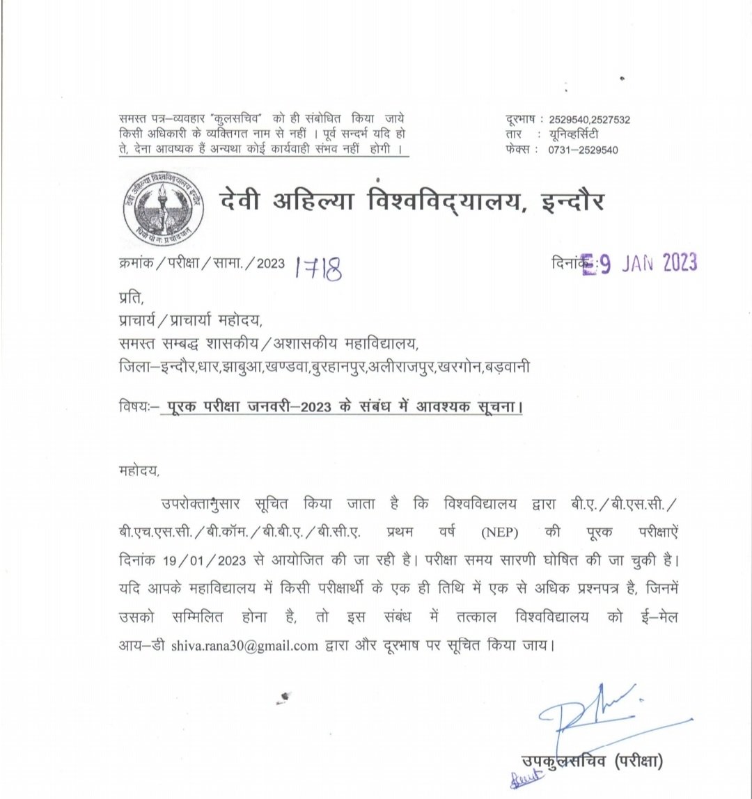 Davv_indore's tweet image. #davv #Exams