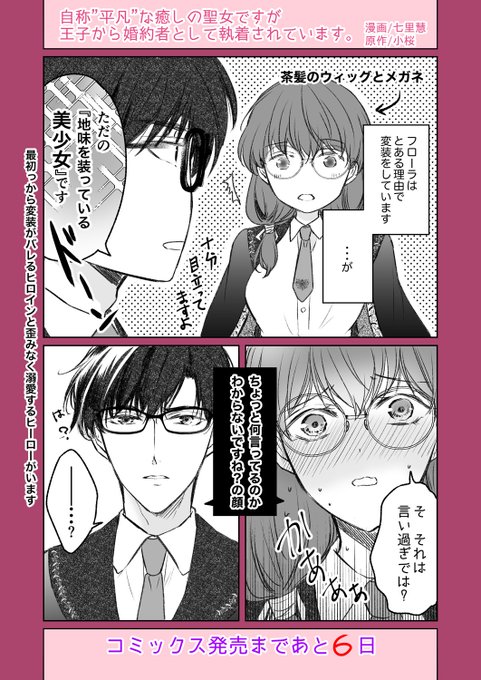 1/16発売 『自称“平凡”な癒しの聖女ですが、王子から婚約者として執着