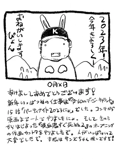 【更新】サムシング吉松さん( @kyasuko )のコラム「サムシネ!」|第419回 今年もよろしく おねがいしますぴょん  https://t.co/jGdY8XknQA #アニメスタイル #サムシネ 
