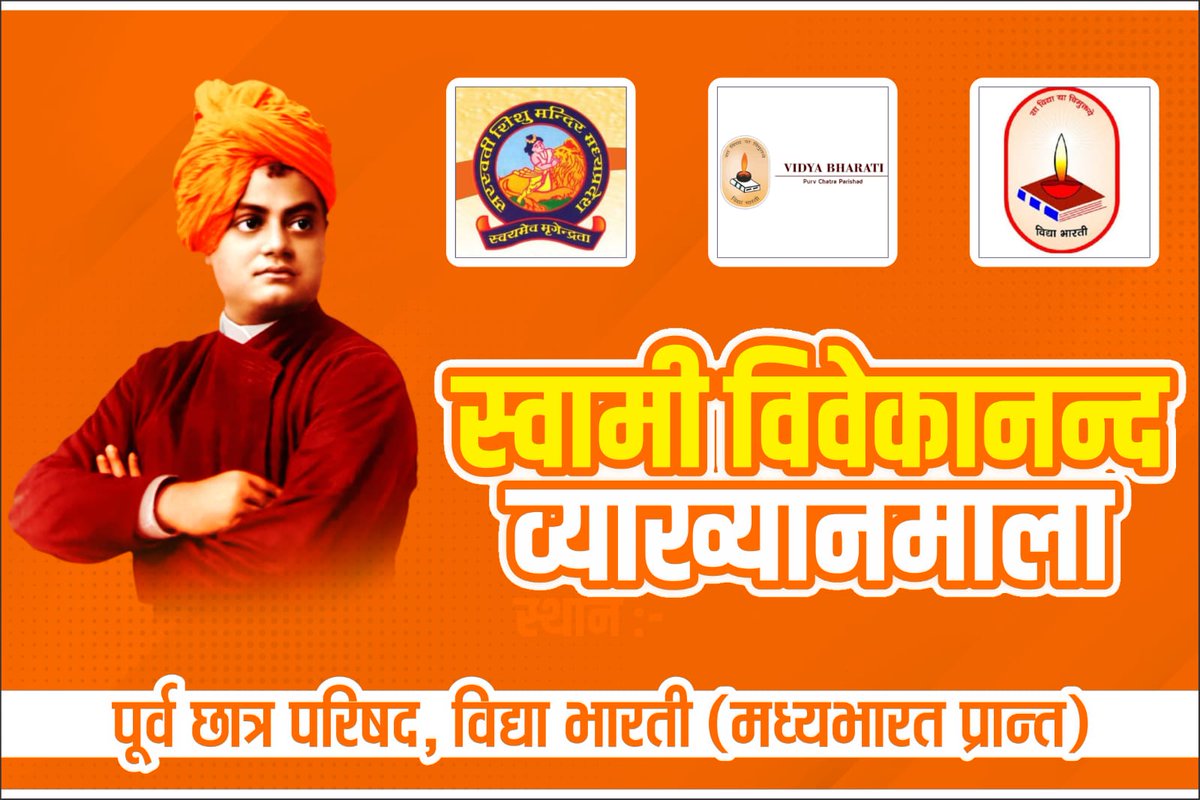 vidyabhartimp's tweet photo. पूर्वछात्रपरिषद,विद्याभारती(मध्यभारतप्रान्त) विगत वर्ष की भांति इस वर्ष भी विवेकानन्द जयंती एवं युवा दिवस के उपलक्ष्य में स्वामी विवेकानन्द व्याख्यानमाला कार्यक्रम सम्पूर्ण मध्यभारत प्रान्त में आयोजित कर रही है। https://t.co/S5lGV2h9aa
