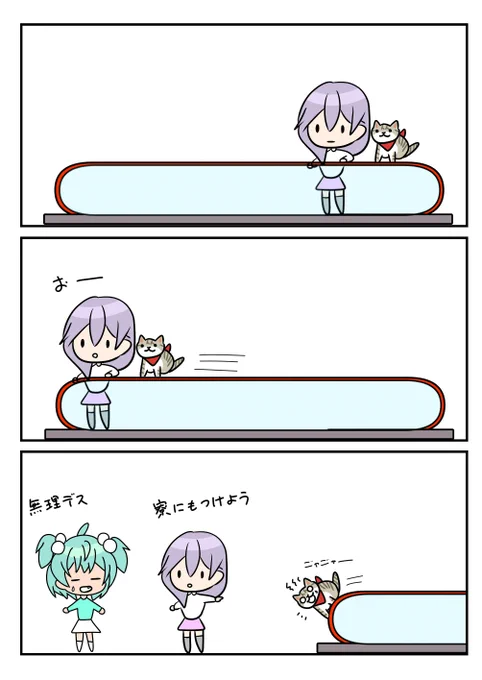 レアさん(動く歩道) 