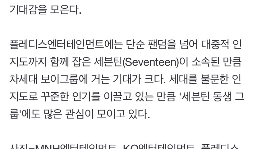 pledis_trainees's tweet photo. [RUMOR] According to this article the new bg has members who have their own production skills!

https://t.co/YBTwmZc3ug

"Expectations for Pledis is high...'Seventeen's Younger Brother Group' is attracting a lot of attention."

https://t.co/k7Po5H8nYS

#PLEDIS #플레디스 https://t.co/0JQt4IXZz0