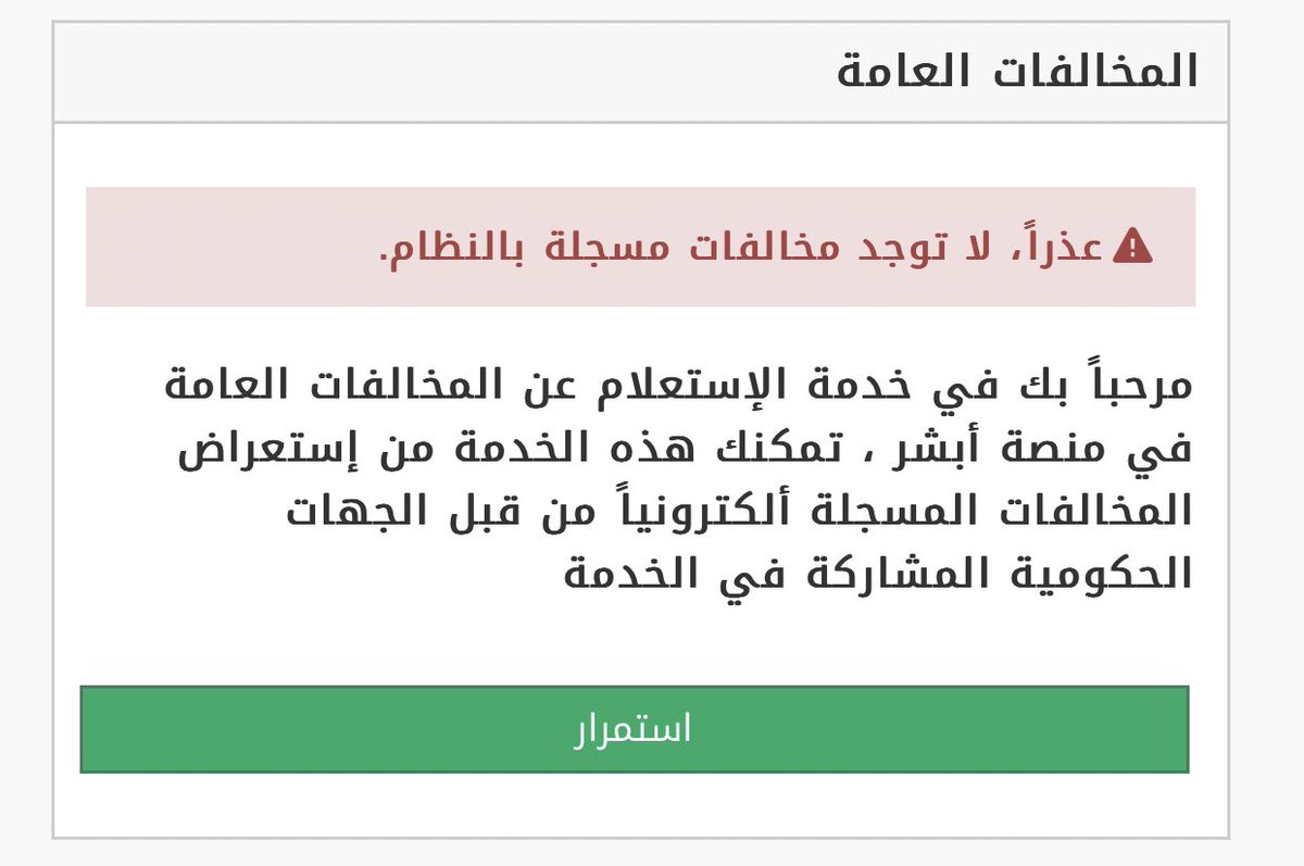 _x13i_'s tweet photo. @AhwalCare أهلا..
متأخر عن تجديد الهوية وتغرمت. لما اروح بسوي تجديد يقول لي يجب تسديد المخالفات، ولما اروح للاستعلام عن المخالفات يقول لا توجد مخالفات مسجلة.
طبعا حاولت التسديد عن طريق تطبيق البنك ما تطلع المخالفة، وحاولت من الصرافة فقط موجود خيار رقم المخالفة وانا ما اعرف رقمها. https://t.co/TijPh2bwj4
