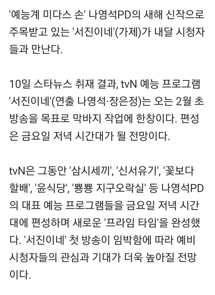 SupportVante's tweet photo. INFO • A mídia coreana relatou que o programa de entretenimento da tvN 'Seojin's', dirigido por Na Young-seok e Jang Eun-jung, tem o objetivo de ser transmitido no início de fevereiro.
A estrela mundial BTS V compõe o elenco com Lee SeoJin, Jung Yumi, Park SeoJun e Choi Wooshik. https://t.co/PvDj3zOvX9