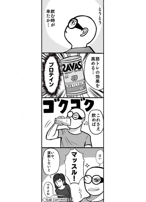 妻に見た目が丸いと言われた脂肪肝の男が、筋トレを始める話 2/6 