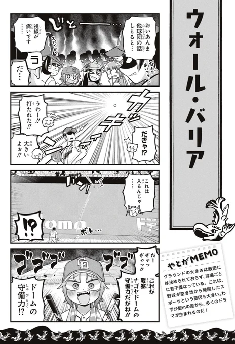 バンテリンドーム(ナゴヤドーム)はなぜホームランが出にくいのか? 