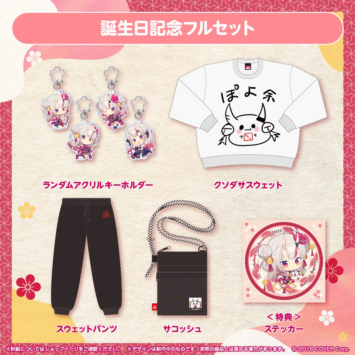 ホロライブ 百鬼あやめ 誕生日記念グッズセット 32260620C03M FmFMsqdaEAALqat?format=webp&