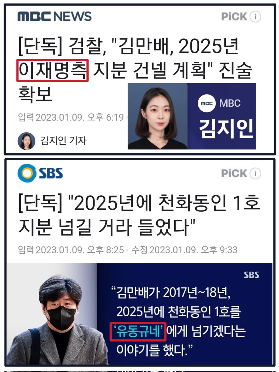 <a href="/mbcnews/">MBC News (MBC뉴스)</a> MBC 일 똑바로 해.
검찰이 이재명 맥이려고 흘린 카더라를 사실처럼 보도하면 되냐?
게다가 카더라마저 이재명이 여태 돈 1도 받지 않았다고 말하는데 그건 왜 안 짚어?
MBC 기자가 토건방송 스브스보다 못 하다니ㅉㅉ