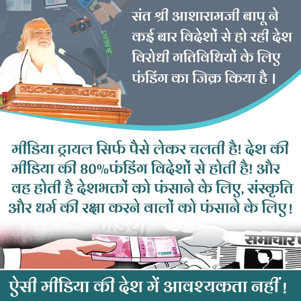 BhedeTejram's tweet photo. Asaram Bapu Case
Role of News Channels
Media Tune Kya Kiya 
#MediaCookedFakeStories   India me ye kya ho raha .Midia bhagwan hai kya .padhe likhe murkha hai. https://t.co/7f21v2bZqG