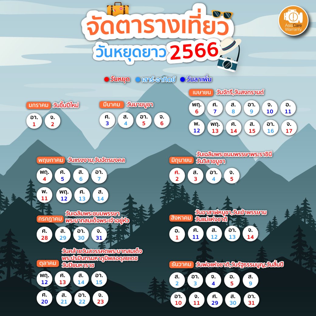 เตรียมจัดตารางเที่ยว วันหยุดยาว 2566