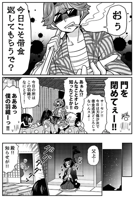 新春時代劇
米沢藩の忠臣蔵7 - 漫画家森ゆきえブログ https://t.co/DZMm64KnOe 
#歴史 #擬人化 #漫画 #忠臣蔵 