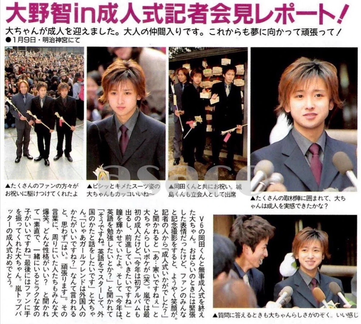 大野 智 成人 式