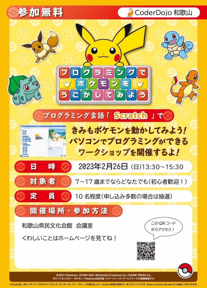 Coderdojowkym's tweet image. 和歌山市でプログラミング、ロボットなどやってみたい方、ぜひご参加下さい