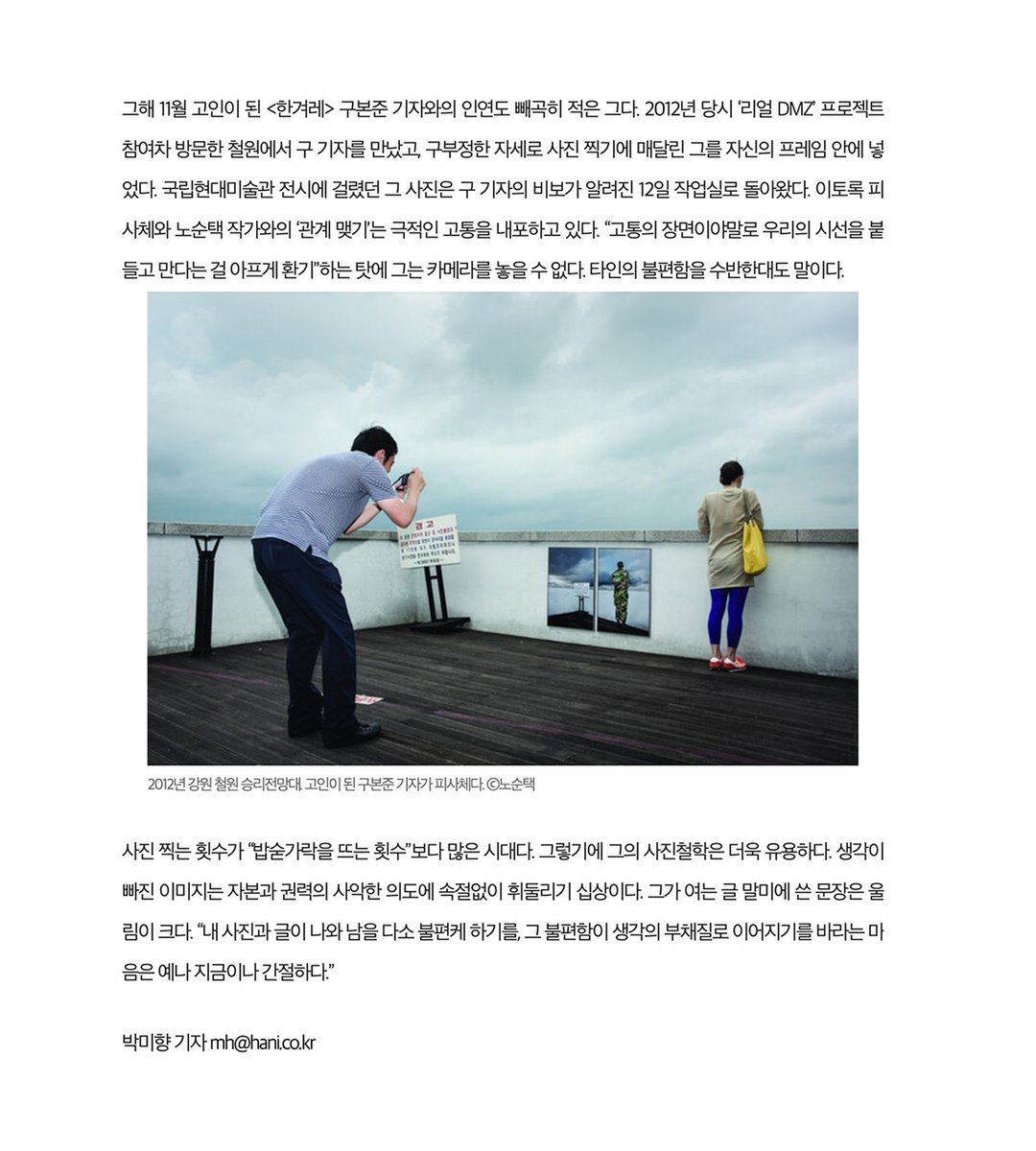 Hanbam_Bit's tweet image. hani.co.kr/arti/culture/b…
“수상한 찰칵의 시대”에 사진 찍기/한겨레 박미향 기자

“내 사진과 글이 나와 남을 다소 불편케 하기를, 그 불편함이 생각의 부채질로 이어지기를 바라는 마음은 예나 지금이나 간절하다.”

사진가 노순택을 오래 붙든 생각과 장면이 집약된 
첫 사진론 『말하는 눈』