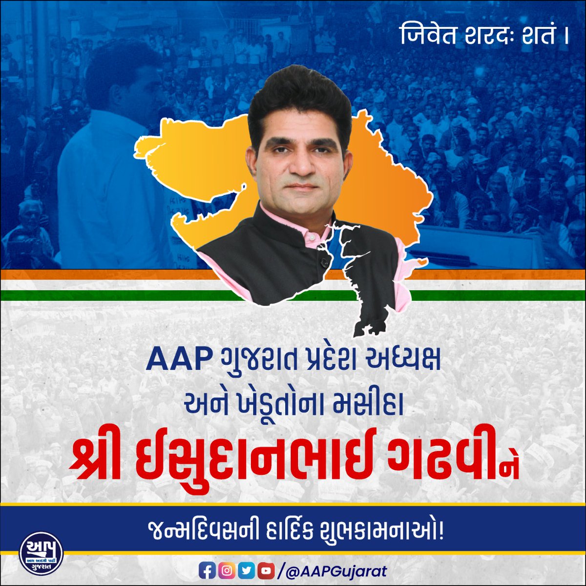 SagarSPatidar1's tweet photo. ઇસુદાન ભાઈ ગઢવીને જન્મદિવસની હાર્દિક શુભકામનાઓ @isudan_gadhvi https://t.co/YNO2KyIpgg