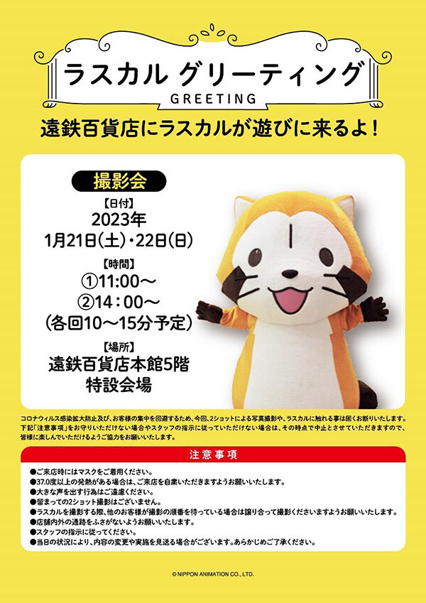 ラスカル おもちゃ 小物 アクセサリー Remcor Ca
