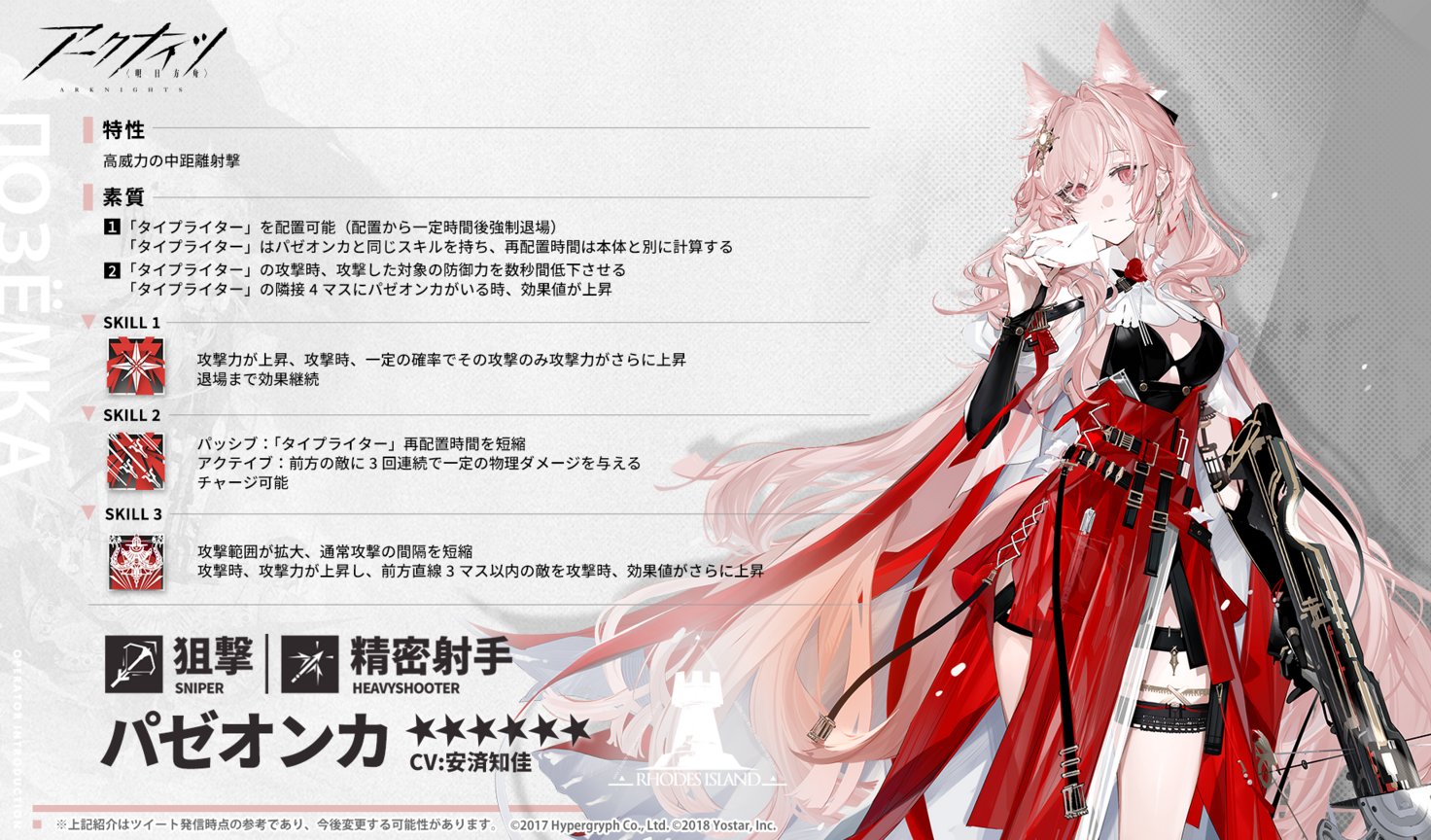 アークナイツ公式 on X: