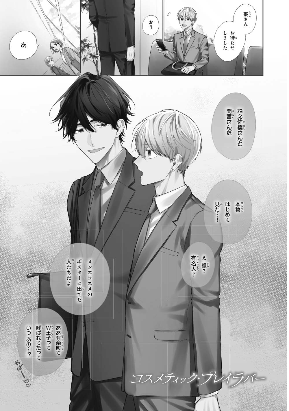 ♣︎コスメティック・プレイラバー①〜⑦♣︎特典あり 4589467275337_1_a16e86a7-d02e-