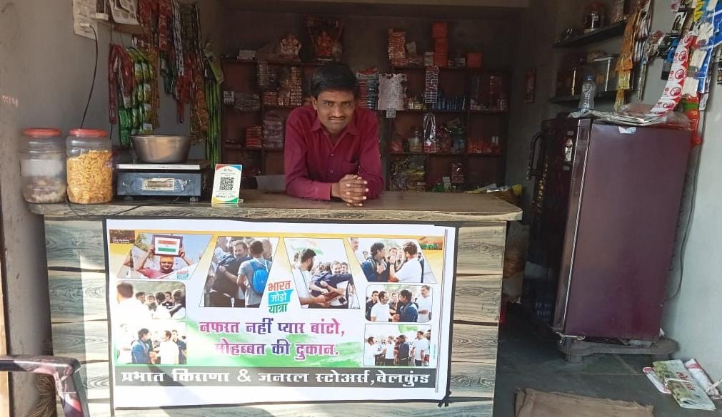 Marathi_rash's tweet photo. #भारतजोडोयात्रा महाराष्ट्रातून गेली, राहुल गांधी यांनी मोहब्बत की दुकान खोलो आवाहन केलं आणि लातूर मधील बेलकुंड गावात महेशंकर यांनी आपल्या दुकानात मोहब्बत दुकान म्हणून बोर्डच लावला...

भारत जोडो यात्रेचा परिणाम काँग्रेस नेत्यांवर होत नाही पण लोकांवर तरी होतोय  #मोहब्बतकीदुकान https://t.co/ZLx00UeO1A