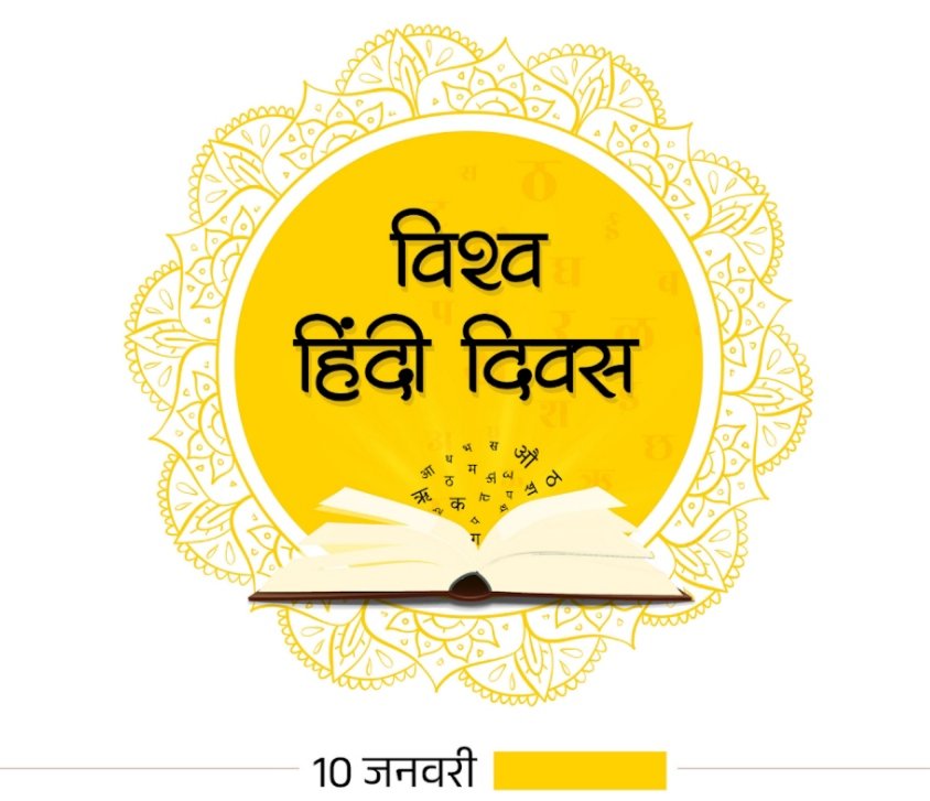 Pradeeppkss's tweet photo. विश्व हिंदी दिवस https://t.co/yxWXhR3IFA