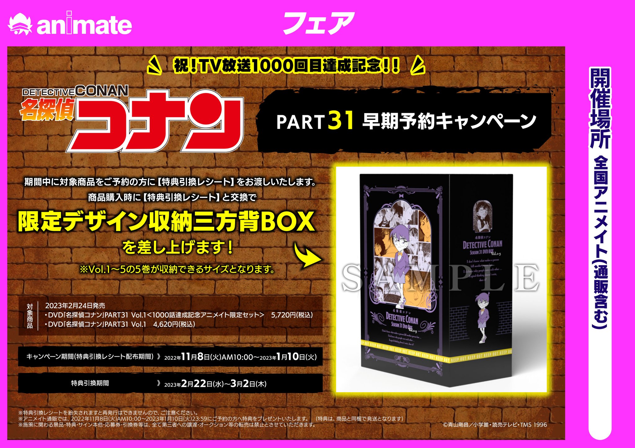 アニメイト長岡 名探偵コナン Part31 早期予約キャンペーン 本日 1月10日 火 まで 開催がぁて 期間中 対象商品をご予約の方に 限定デザイン収納三方背box を 商品お引き取り時にプレゼント 詳細はpopをチェック T Co