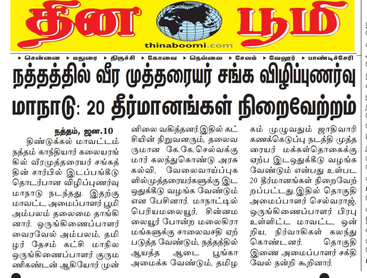 vmms_it_wing's tweet photo. நத்தம் தொகுதி இடபங்கீடு எமது விழிப்புணர்வு மாநாடு
#நத்தம்_சட்டமன்ற_தொகுதி

#தினதந்தி
#தினகரன்
#தினபூமி
#தினமலர்
#மக்கள்குரல்

@vmms_it_wing @KKSelvakumaroff #TNPolitics @mkstalin @narendramodi #இடப்பங்கீடு_எமது_உரிமை #nathamboomiambalam https://t.co/UGuXD0n5wS