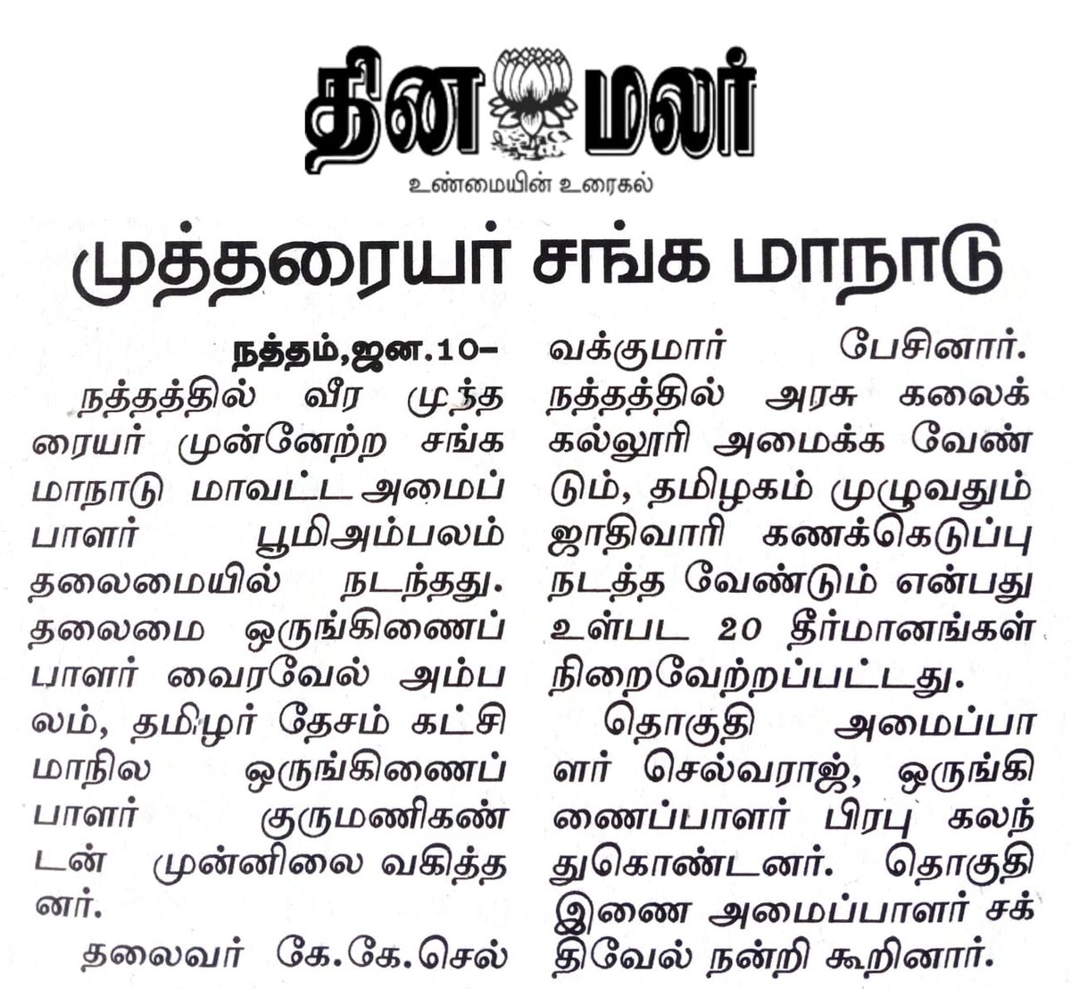vmms_it_wing's tweet photo. நத்தம் தொகுதி இடபங்கீடு எமது விழிப்புணர்வு மாநாடு
#நத்தம்_சட்டமன்ற_தொகுதி

#தினதந்தி
#தினகரன்
#தினபூமி
#தினமலர்
#மக்கள்குரல்

@vmms_it_wing @KKSelvakumaroff #TNPolitics @mkstalin @narendramodi #இடப்பங்கீடு_எமது_உரிமை #nathamboomiambalam https://t.co/UGuXD0n5wS