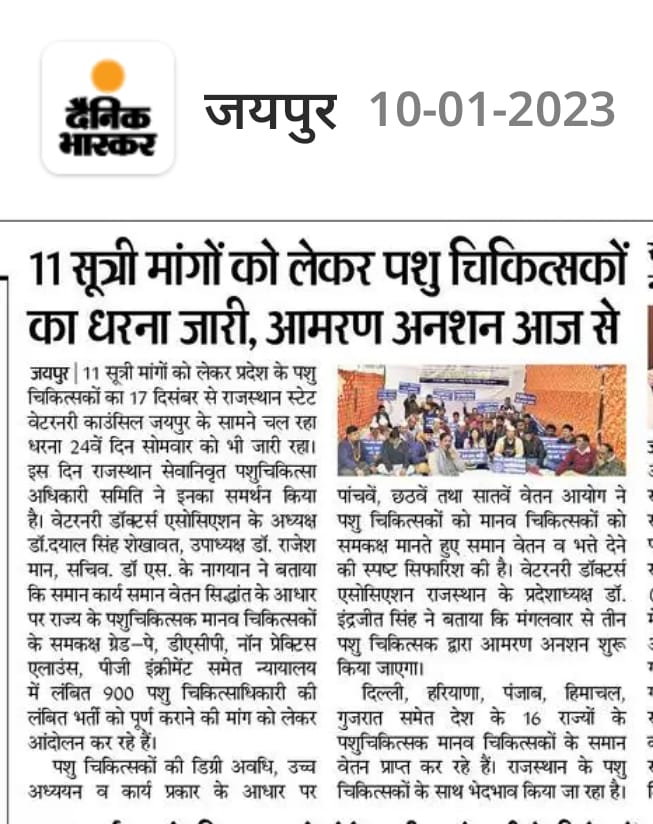 Dr.jitendra Kumar Sharma (@drjitendra1998) on Twitter photo संघर्षरत पशु चिकित्सकों कि 11 सूत्रीय मांगों को लेकर चल रहे आंदोलन को आज 25 दिन हो गए, माननीय मुख्यमंत्री <a href="/ashokgehlot51/">Ashok Gehlot</a> और पशुपालन मंत्री <a href="/KatariaLalchand/">Lalchand Kataria</a> जी से अनुरोध है आगामी बजट सत्र में सभी मांगों को पूर्ण करें !
#जननायक_सुनो_जज्बात_पशुचिकित्सक_कहे_हक_की_बात संघर्षरत पशु चिकित्सकों कि 11 सूत्रीय मांगों को लेकर चल रहे आंदोलन को आज 25 दिन हो गए, माननीय मुख्यमंत्री <a href="/ashokgehlot51/">Ashok Gehlot</a> और पशुपालन मंत्री <a href="/KatariaLalchand/">Lalchand Kataria</a> जी से अनुरोध है आगामी बजट सत्र में सभी मांगों को पूर्ण करें !
#जननायक_सुनो_जज्बात_पशुचिकित्सक_कहे_हक_की_बात