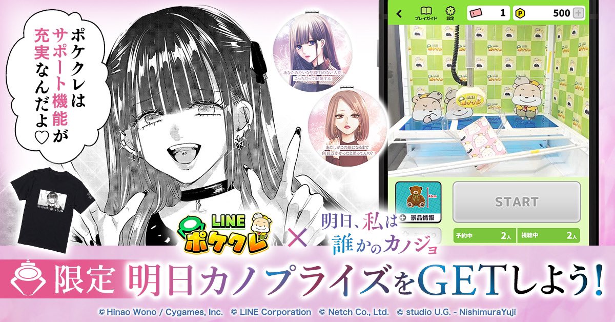 wnhno's tweet photo. 『明日カノ』 の限定グッズがオンラインクレーンゲーム『LINE ポケクレ』からでました🎉

名言ランキングでも1位を取った「ゆあてゃ」のセリフ入りTシャツと
「雪」「彩」などのセリフ入りのコンパクトミラーです🎀

https://t.co/Cc07YcLdEr

#サイコミ　#ポケクレ　#明日カノ https://t.co/WfhgHhlSM2
